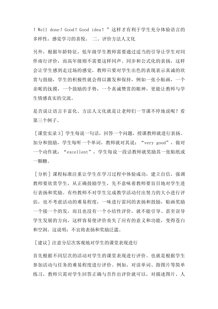 教学案例小学英语课堂教学评价及案例分析.docx_第2页