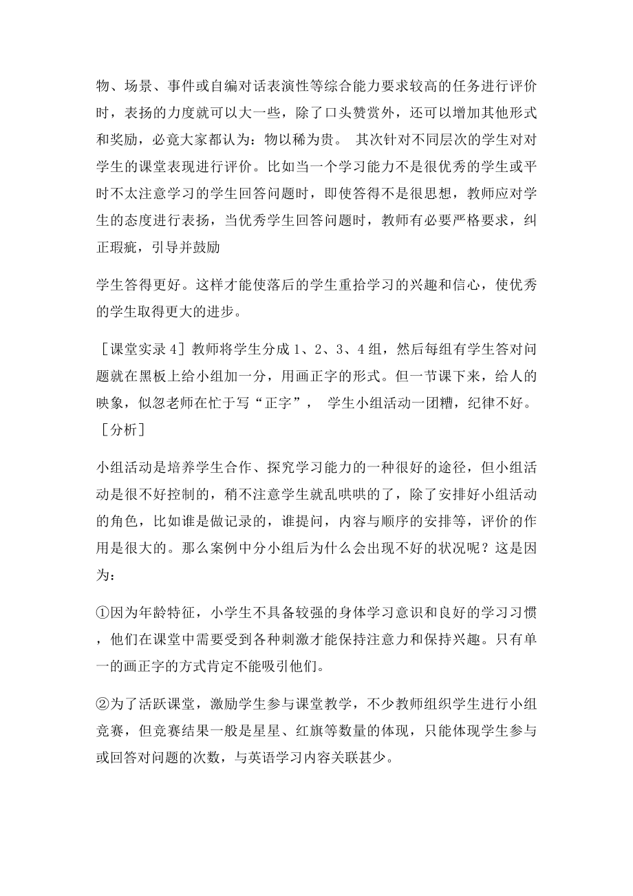 教学案例小学英语课堂教学评价及案例分析.docx_第3页