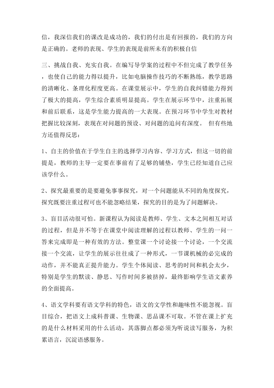 我的教学反思和感悟.docx_第2页