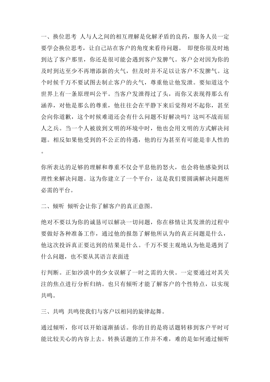 客户投诉的处理方法.docx_第2页