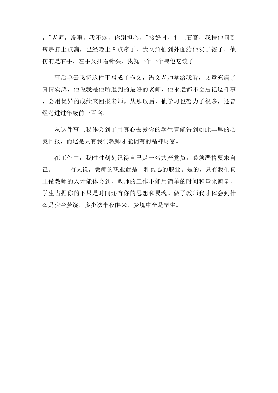 教师庆七一演讲稿.docx_第2页