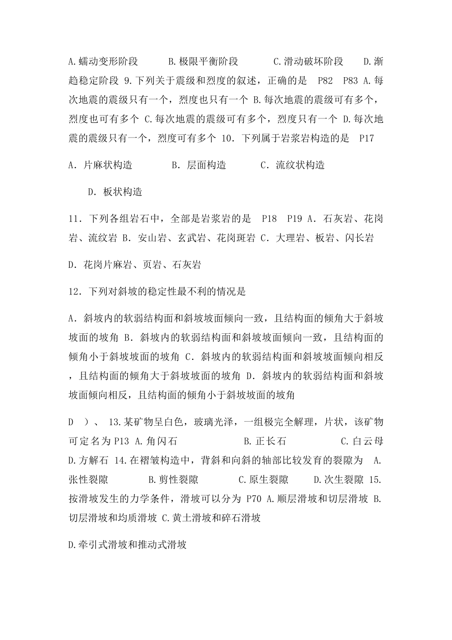 工程地质与土力学 第一章答案.docx_第2页