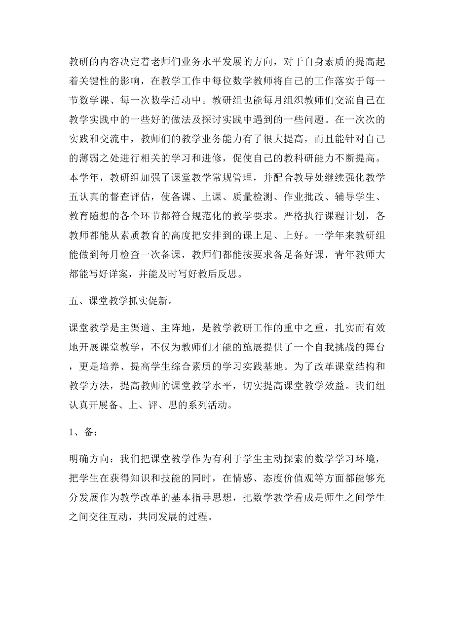 数学教研组长工作小结.docx_第3页