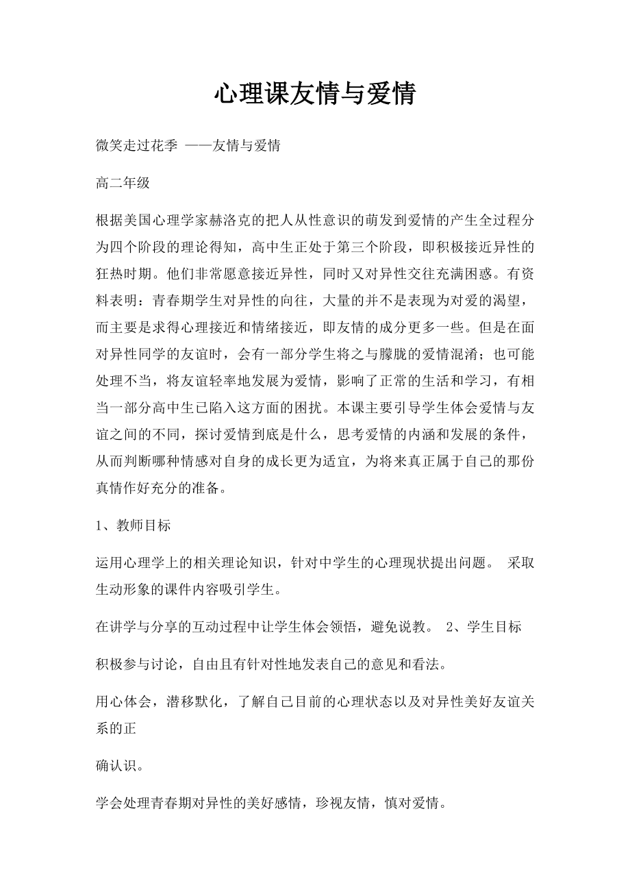 心理课友情与爱情.docx_第1页