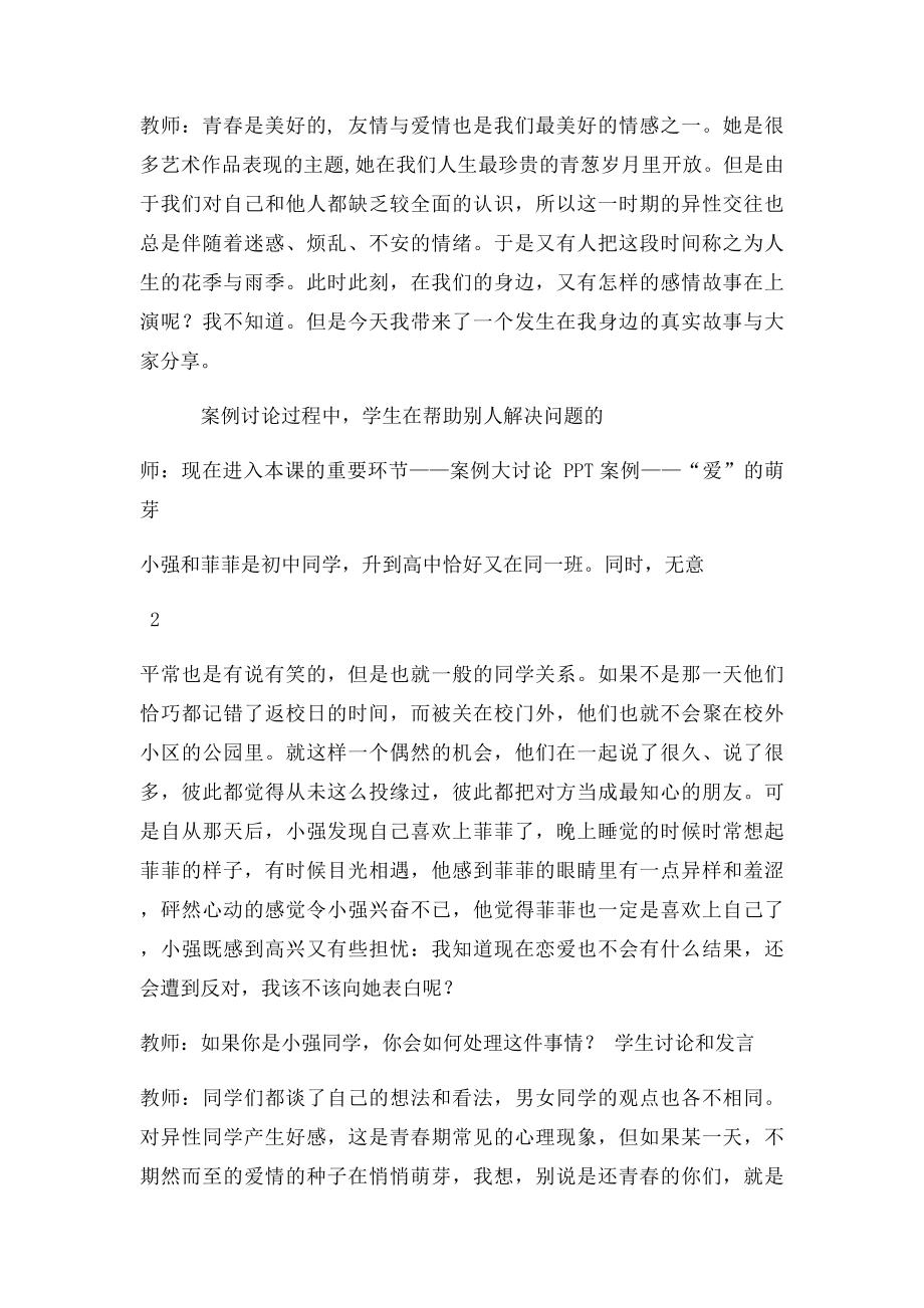 心理课友情与爱情.docx_第3页