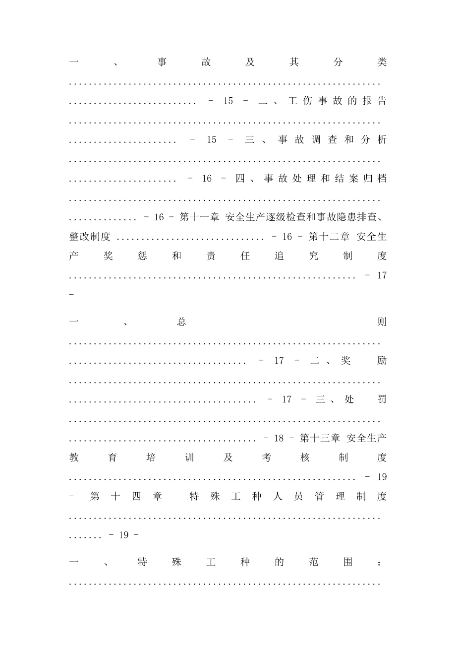 建筑及施工单位安全管理制度.docx_第3页