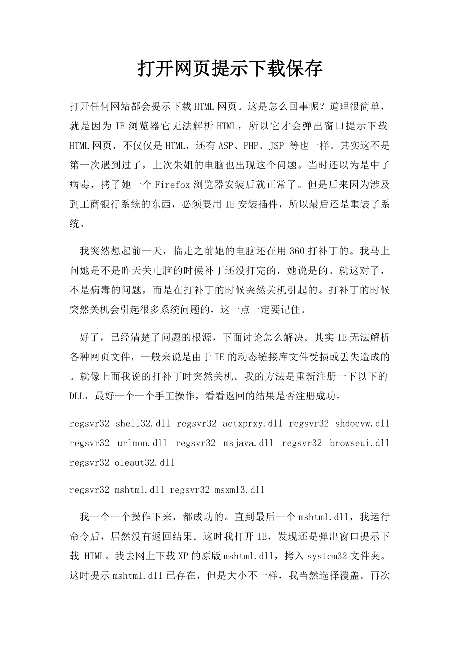 打开网页提示下载保存.docx_第1页