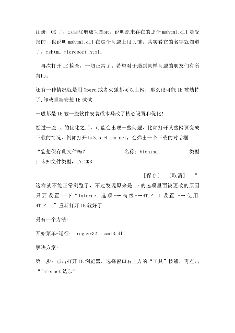 打开网页提示下载保存.docx_第2页