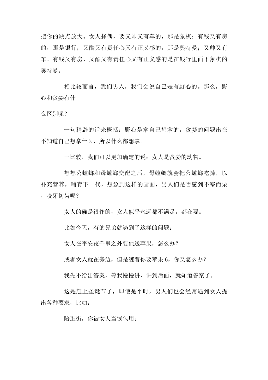 对女人贪婪心态的分析.docx_第2页