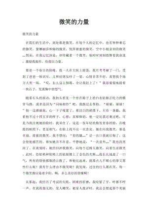 微笑的力量(1).docx