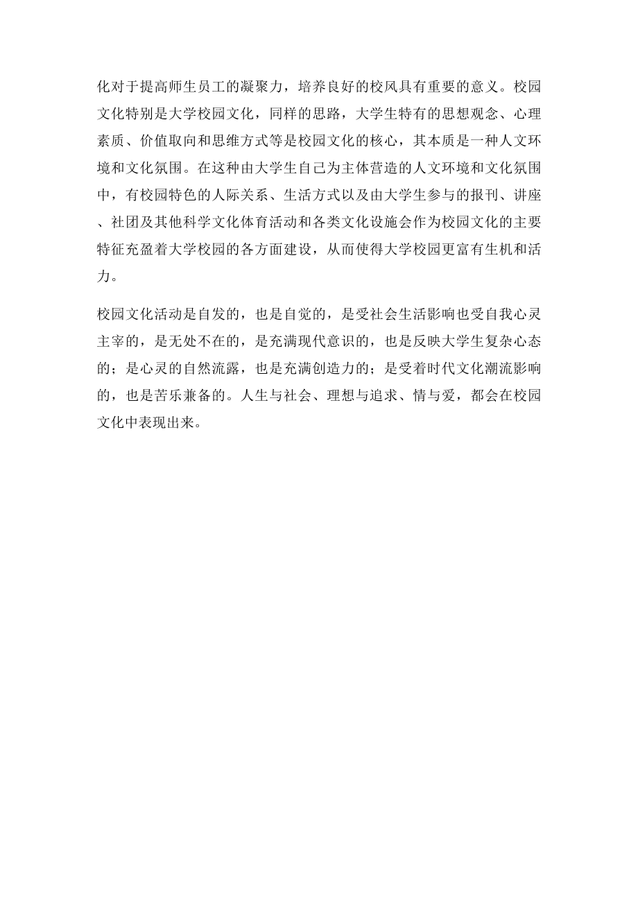 学习校园文化建设心得体会.docx_第2页