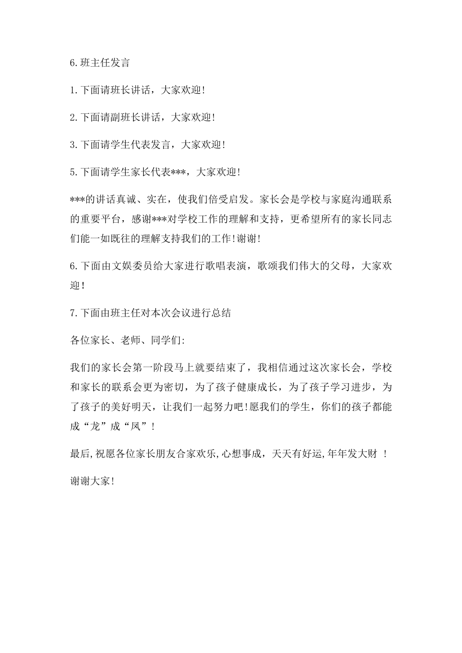 家长会主持稿.docx_第2页