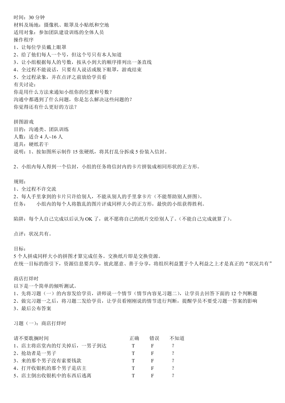 企业培训游戏大全2621867841.doc_第3页