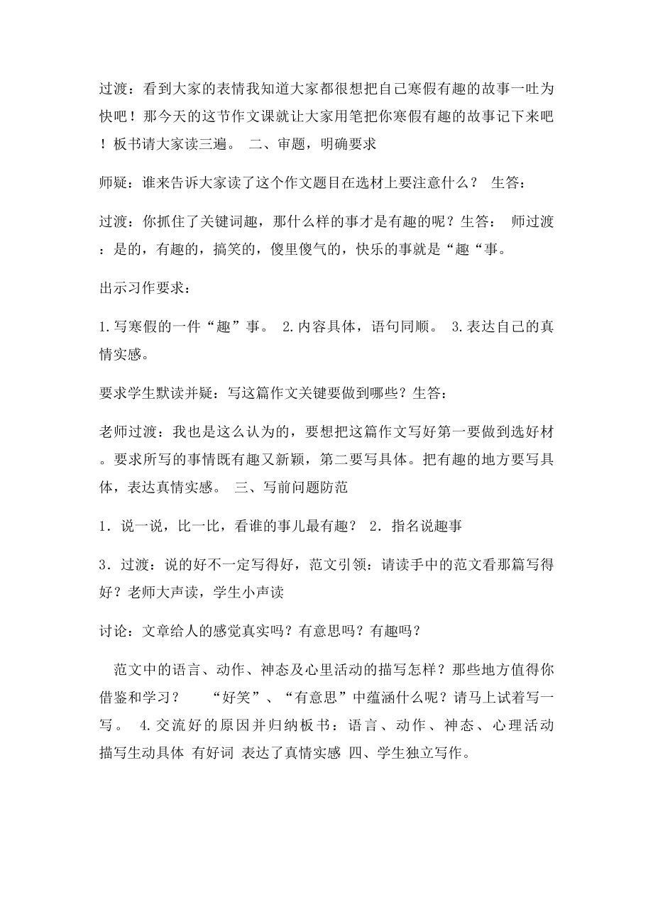 寒假趣事正式教案.docx_第2页