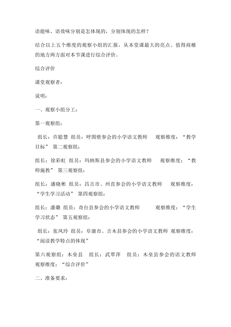 小学语文阅读教学课堂观察量表.docx_第3页