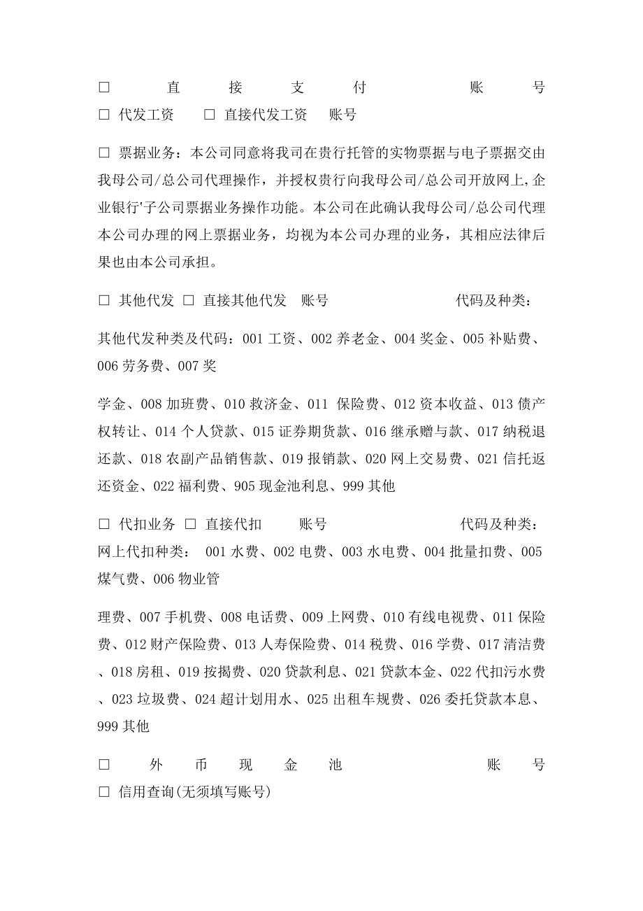 招商银行子公司授权书.docx_第2页