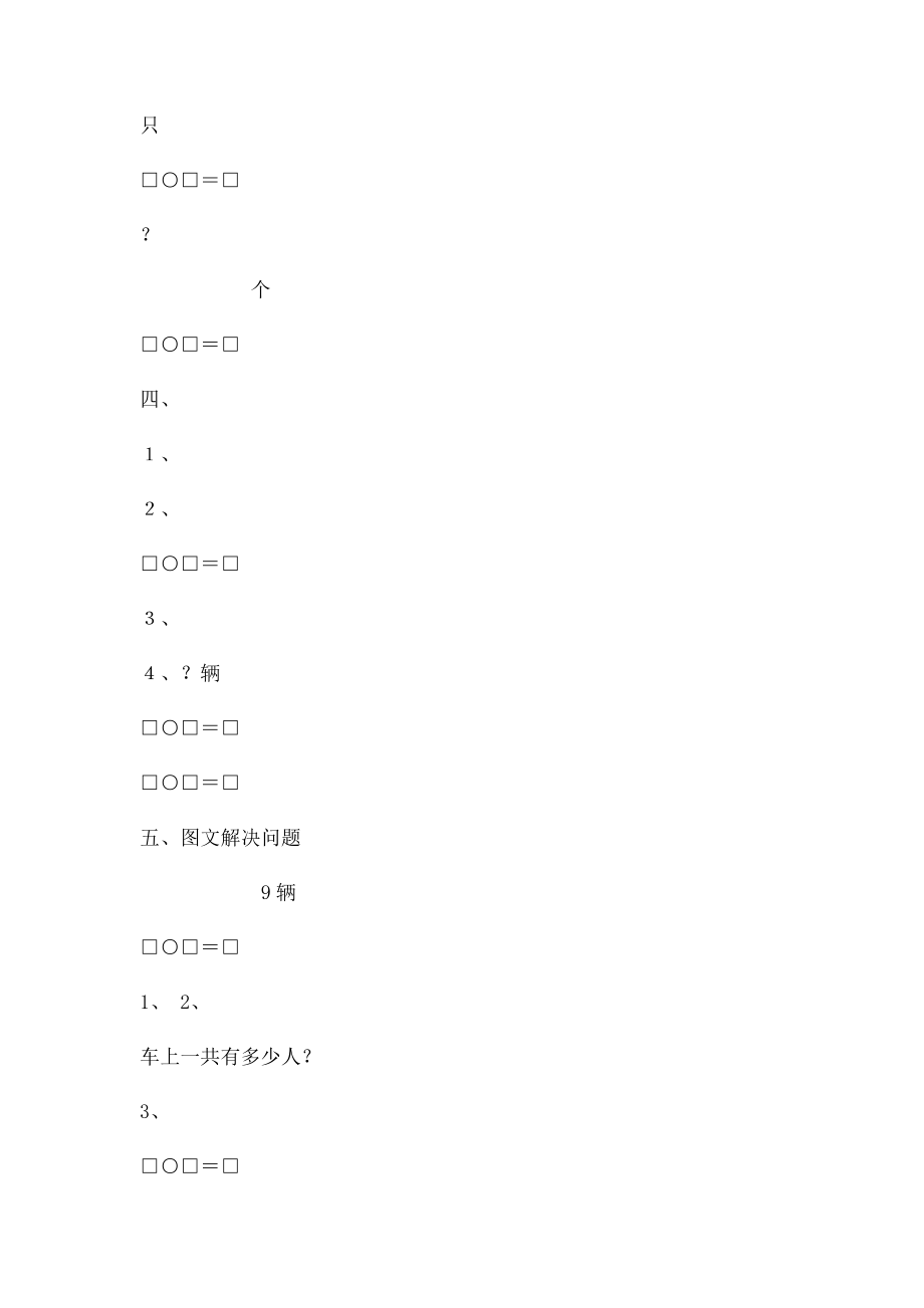 小学数学一年级上册《解决问题》复习资料.docx_第2页