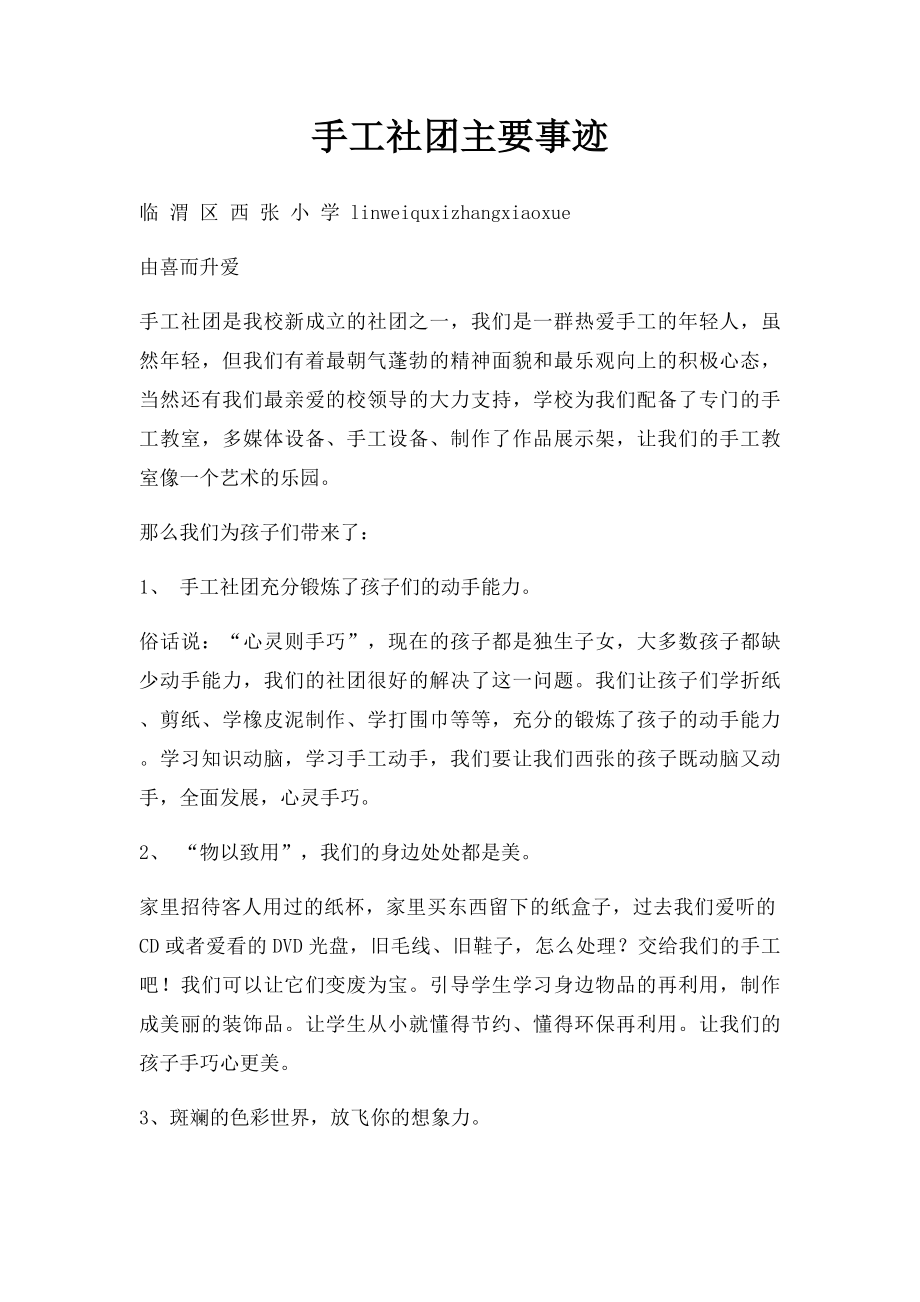 手工社团主要事迹.docx_第1页