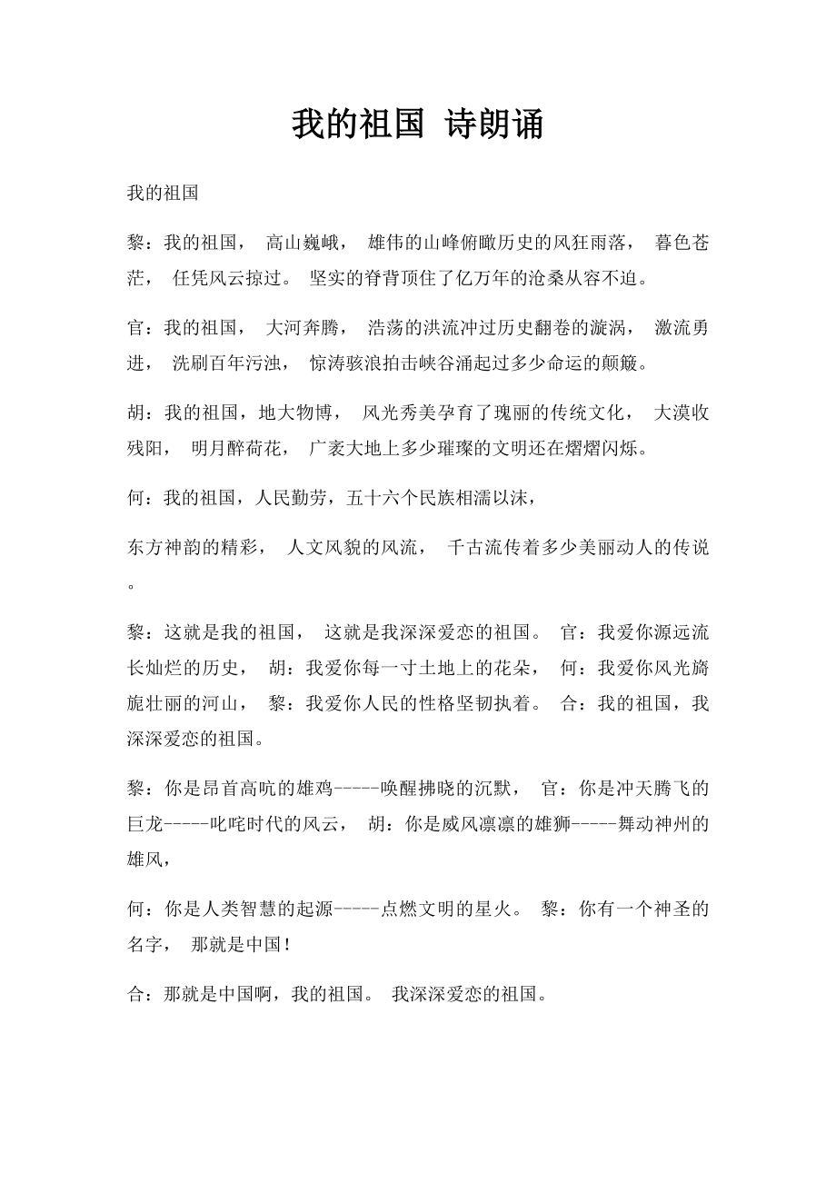 我的祖国 诗朗诵.docx_第1页