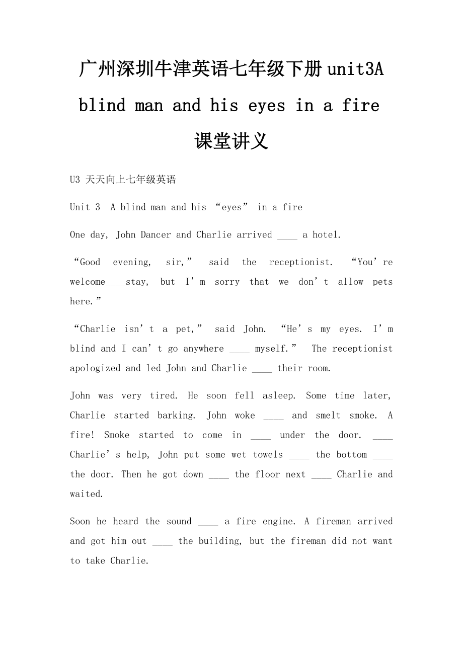 广州深圳牛津英语七年级下册unit3A blind man and his eyes in a fire课堂讲义.docx_第1页