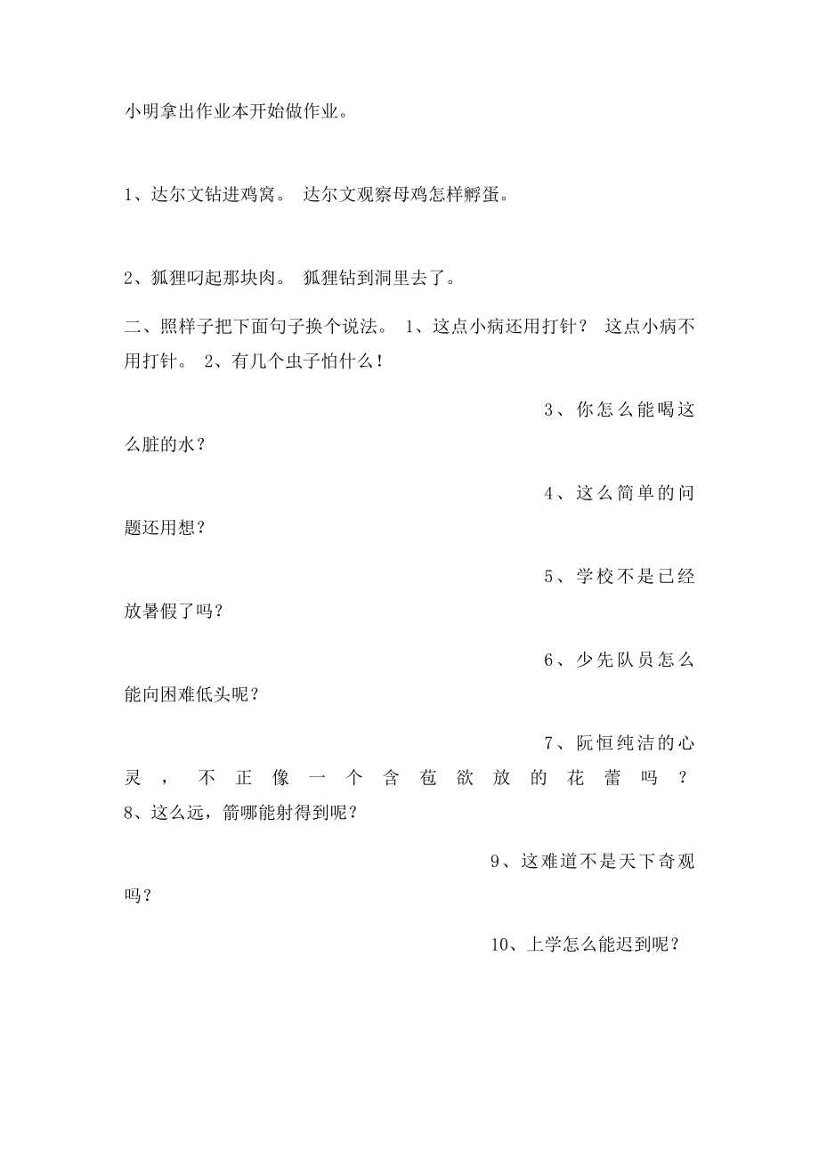 新人教小学三年级下册语文期末句子训练.docx_第2页