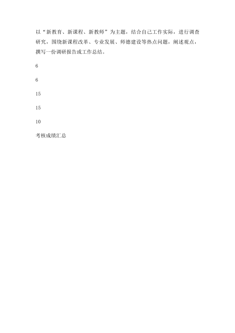 新教师试用期考核评价(1).docx_第3页