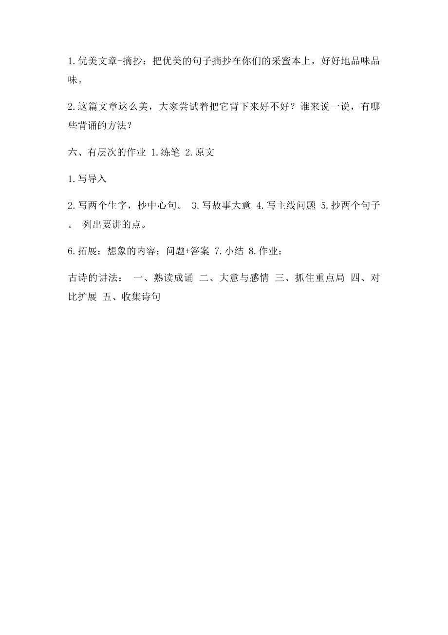 小学语文教师招考片断教学模板.docx_第3页