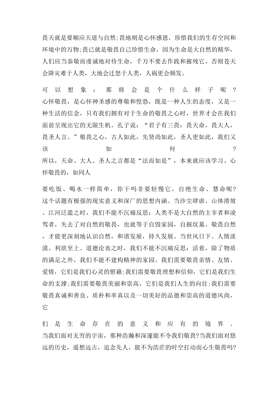 敬畏议论文.docx_第2页