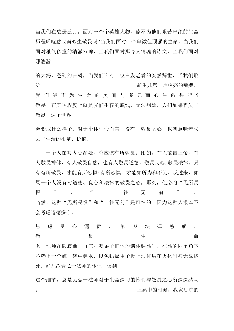 敬畏议论文.docx_第3页