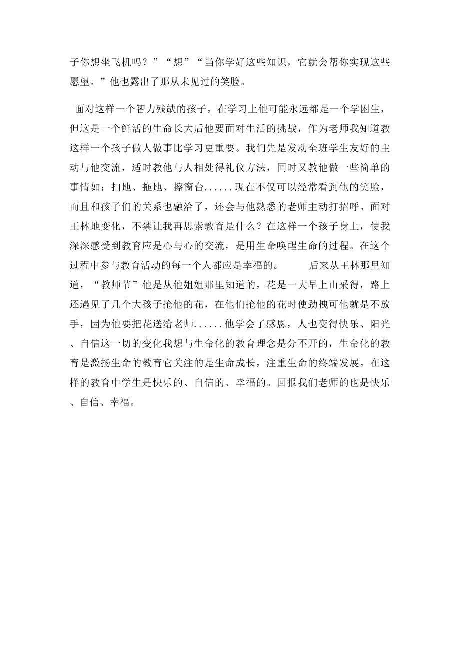 教师节的礼物.docx_第2页