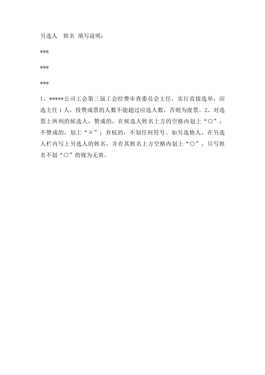 工会选举工会委员主席选票.docx_第3页