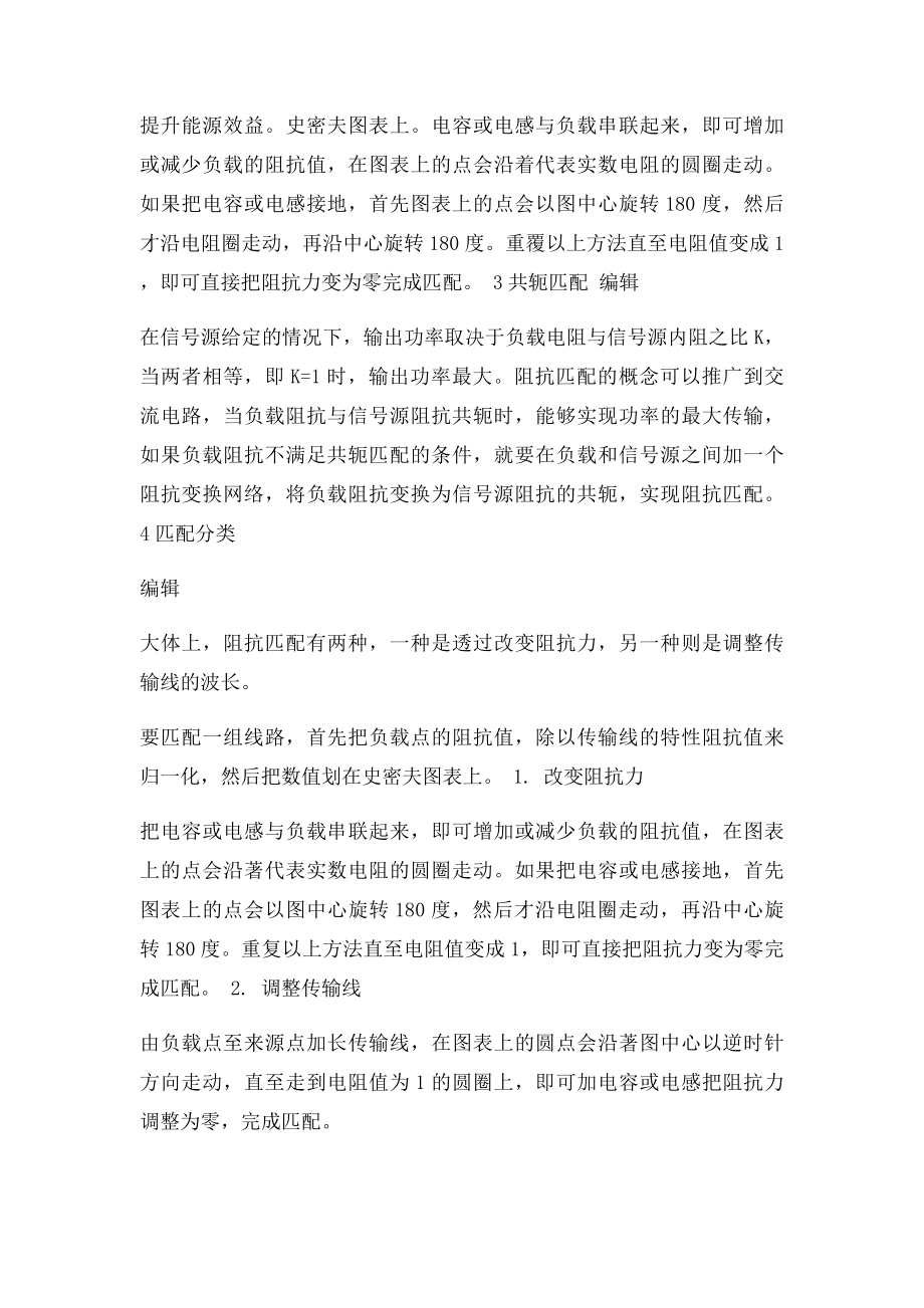 射频功放共轭匹配经典解析.docx_第2页