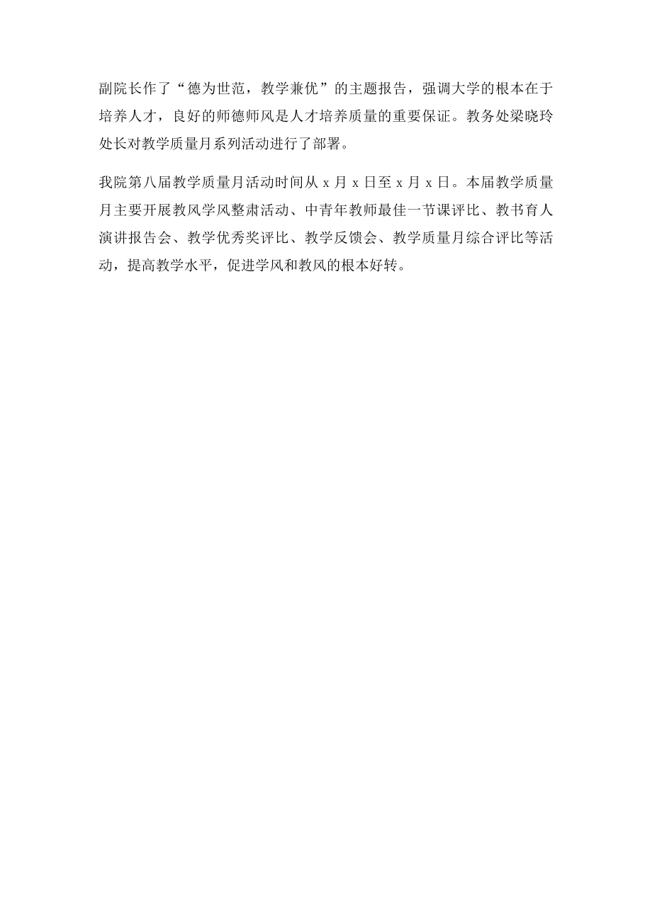 新闻简讯写作要点.docx_第2页