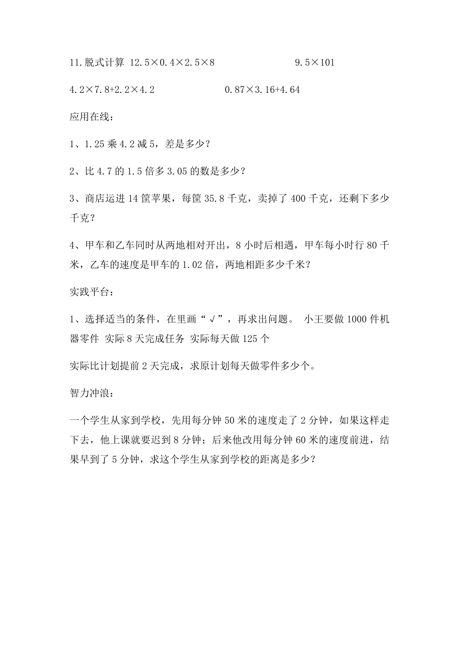 小学五年级数学小数乘法综合练习题.docx_第2页