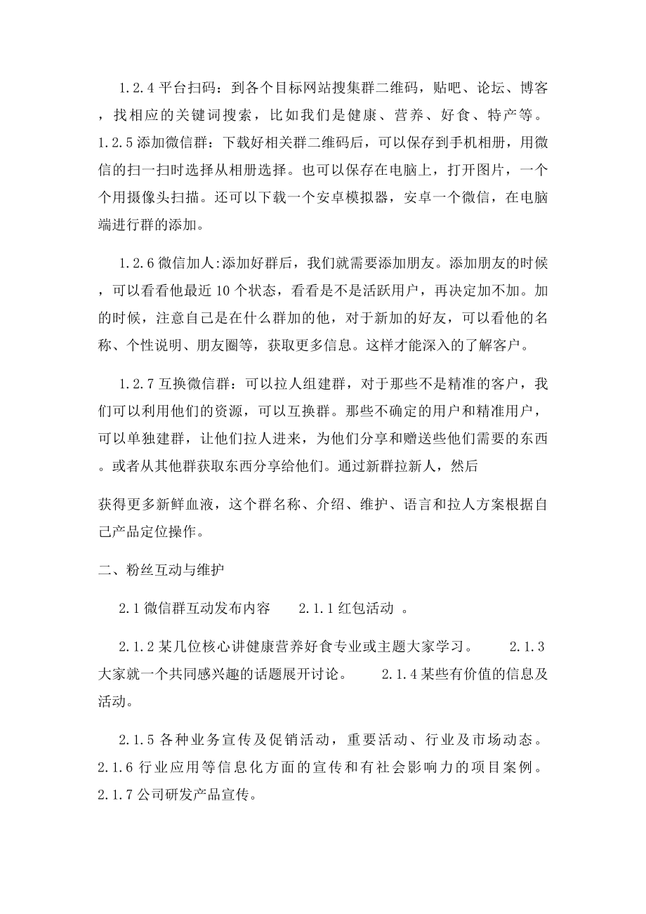 微信群的运营和维护.docx_第2页