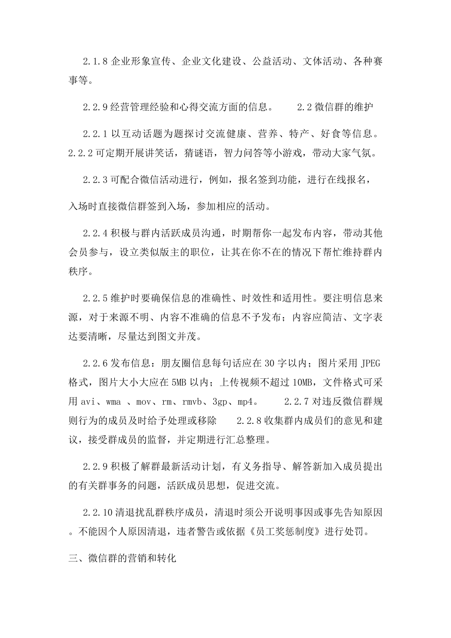 微信群的运营和维护.docx_第3页