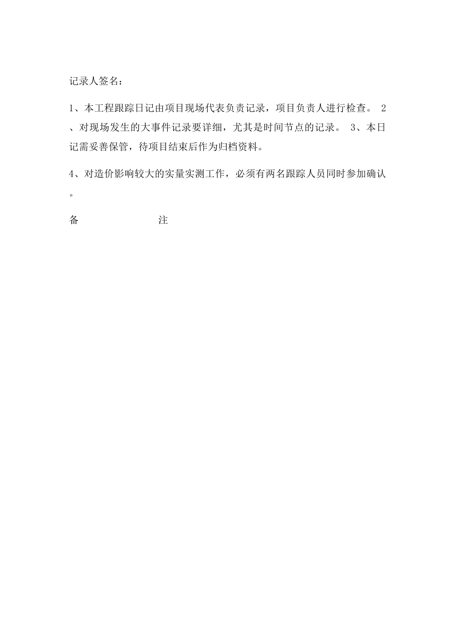 工程跟踪审计日志.docx_第2页