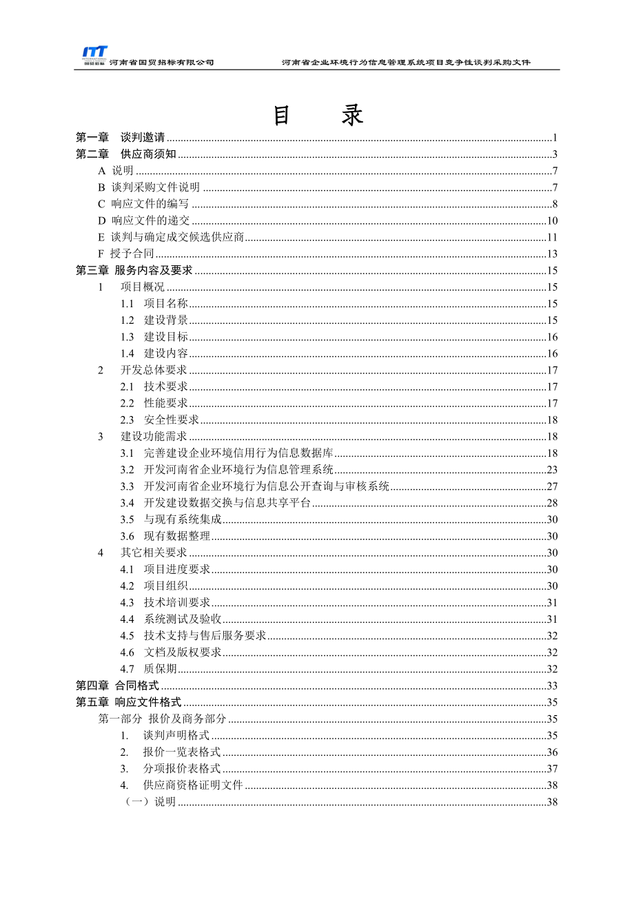河南省企业环境行为信息管理系统.doc_第2页