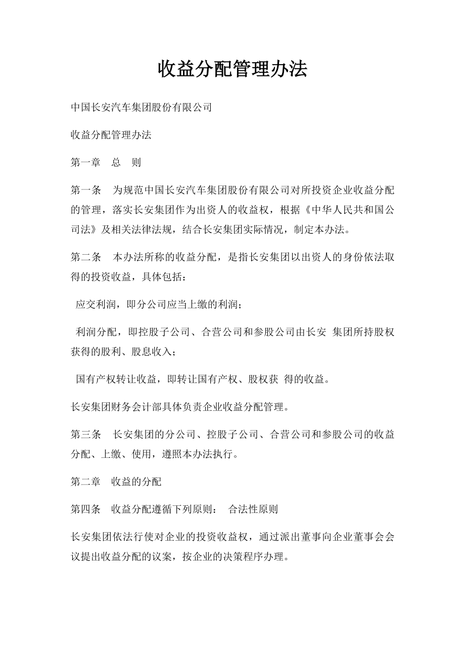 收益分配管理办法.docx_第1页