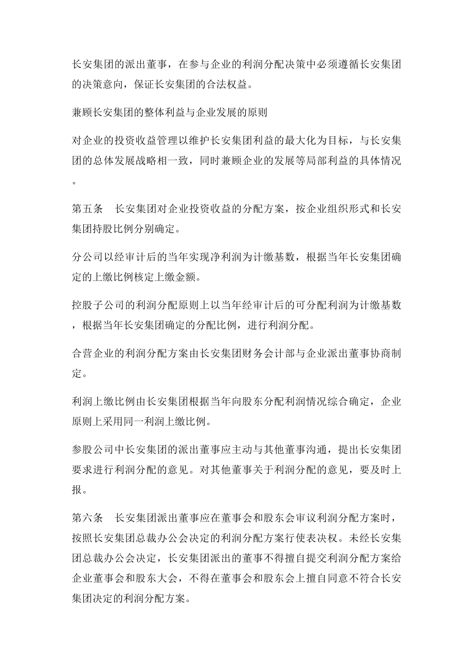 收益分配管理办法.docx_第2页