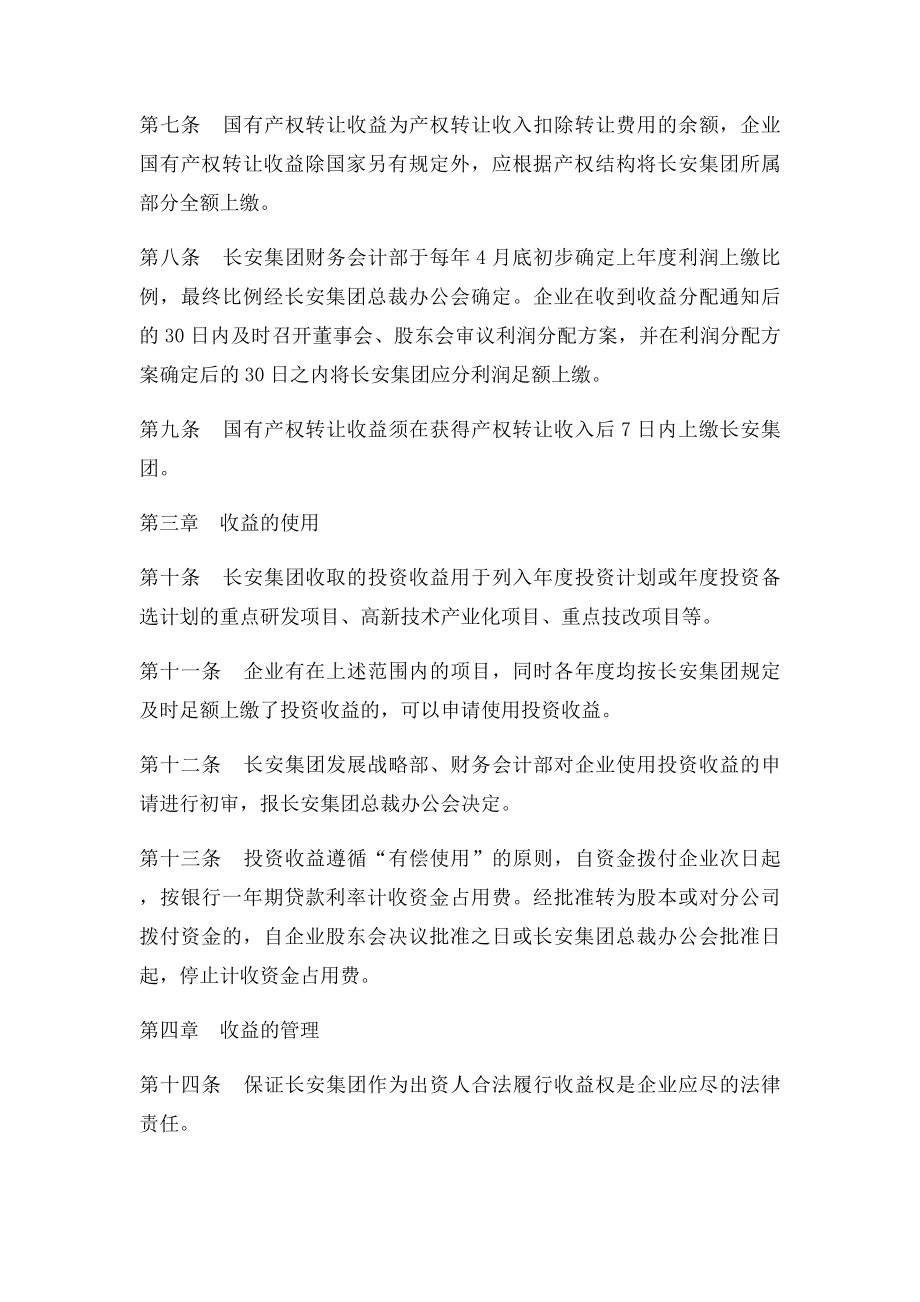 收益分配管理办法.docx_第3页