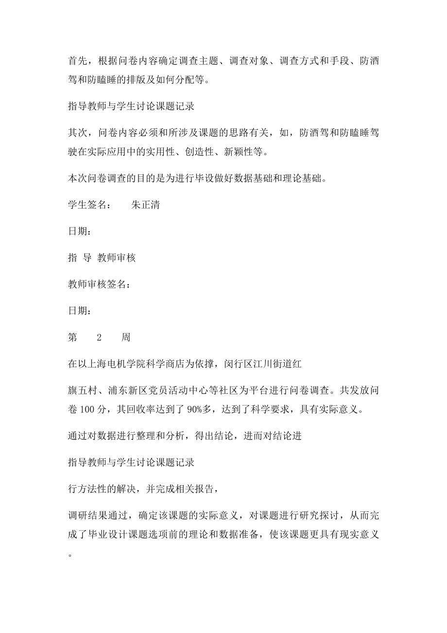 学生毕业设计教师指导记录本结题答辩.docx_第2页