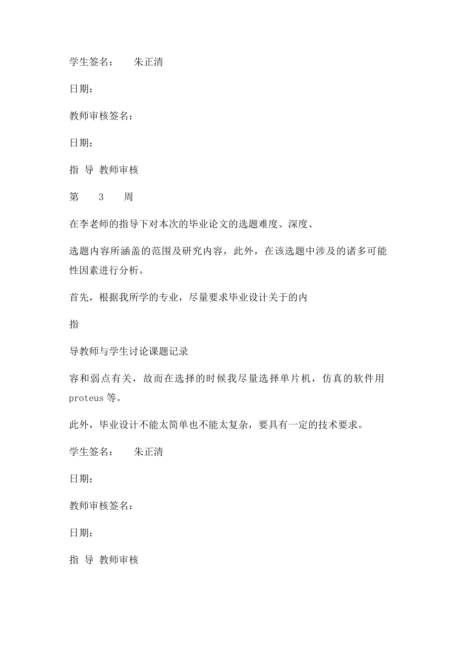 学生毕业设计教师指导记录本结题答辩.docx_第3页