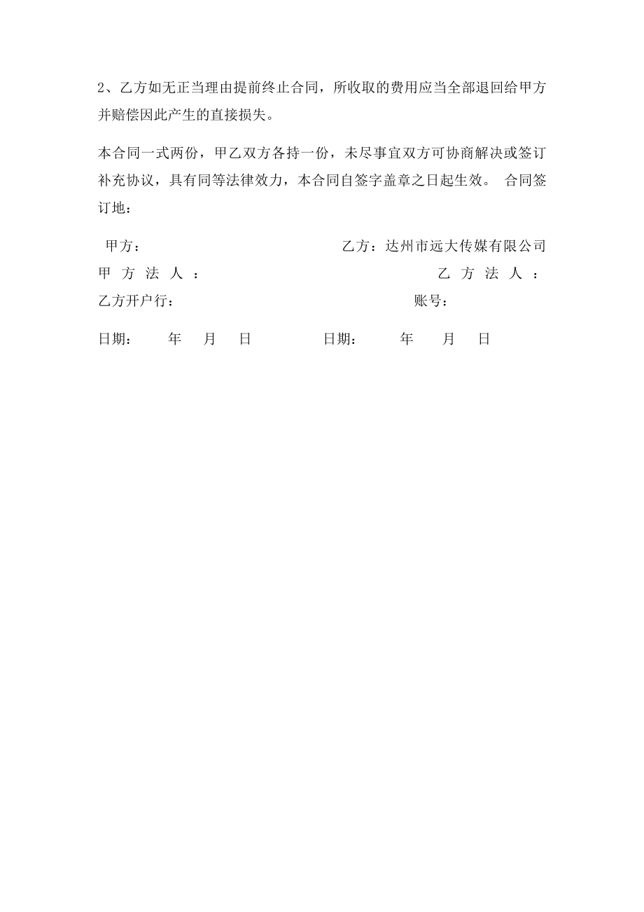 广告合作合同(2).docx_第3页