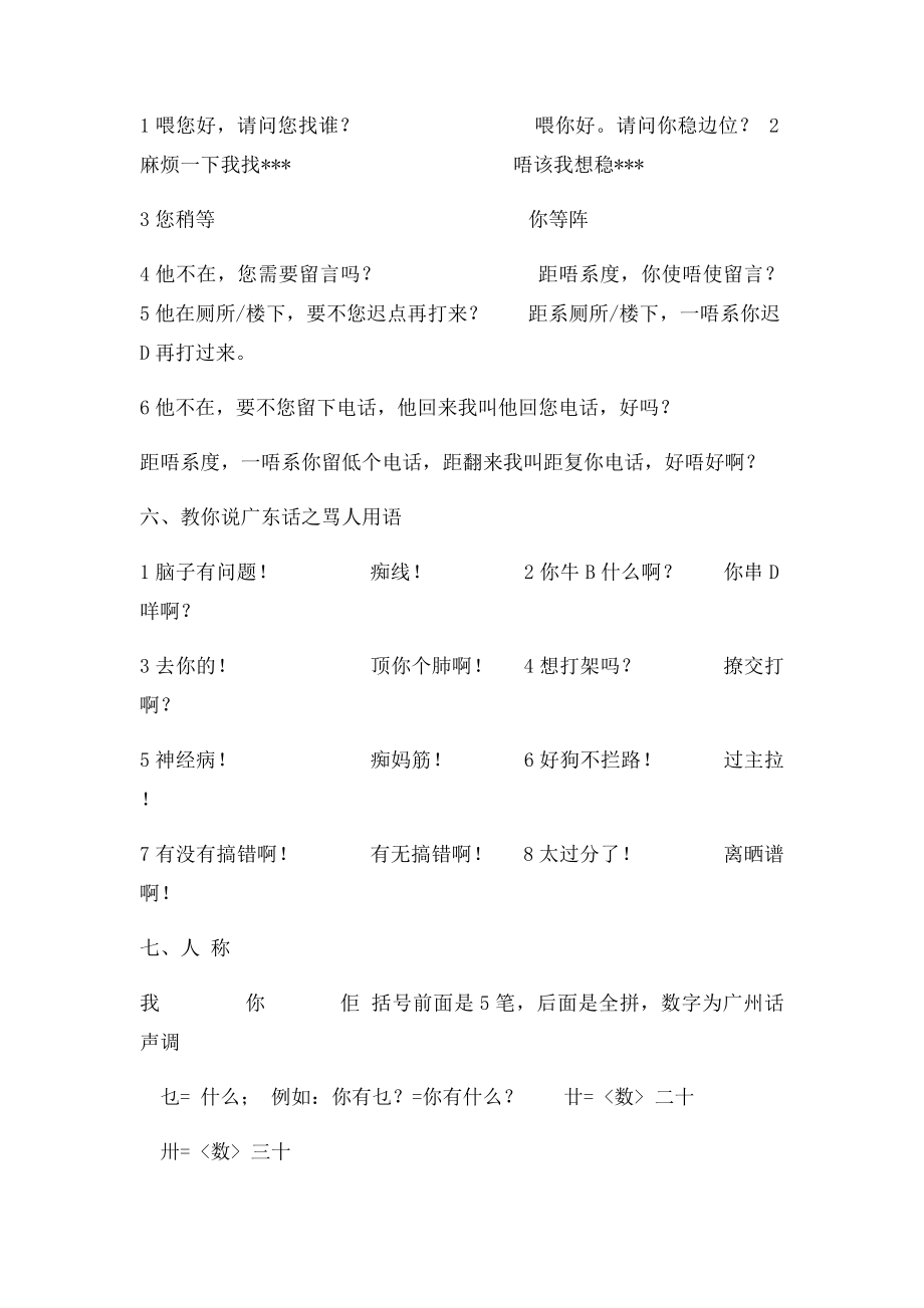 学习粤语 白话.docx_第3页