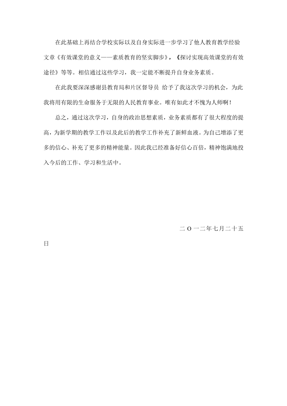 暑假教师政治业务学习心得体会.doc_第2页