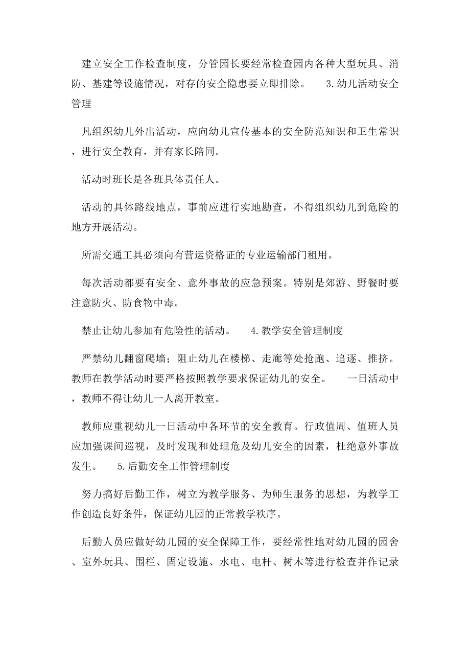 康乐幼儿园安全工作制度与各种应急预案.docx_第2页