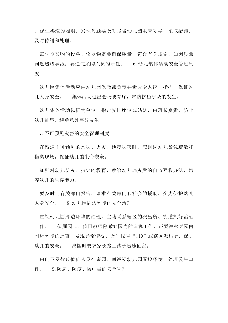 康乐幼儿园安全工作制度与各种应急预案.docx_第3页