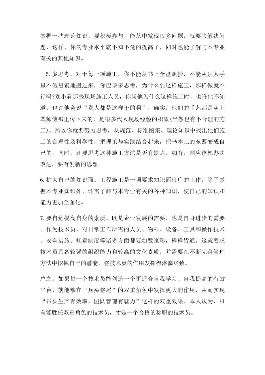 如何做好一名合格的技术员.docx_第2页