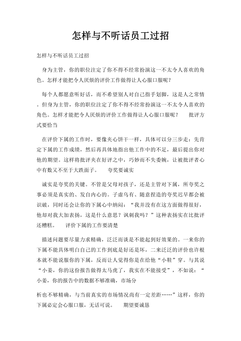 怎样与不听话员工过招.docx_第1页